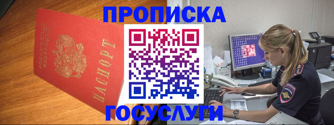 прописка штамп в Аркадаке