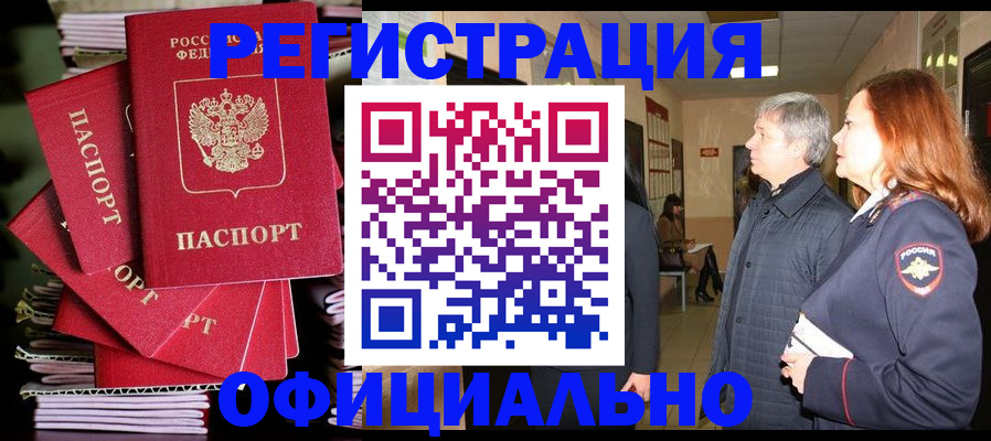 купить прописку в Аркадаке