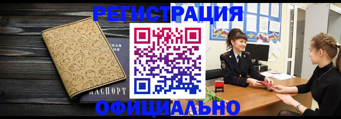 прописка законно в Аркадаке