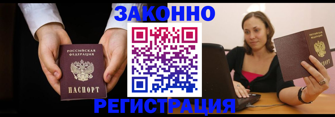 временная регистрация 2025 в Аркадаке