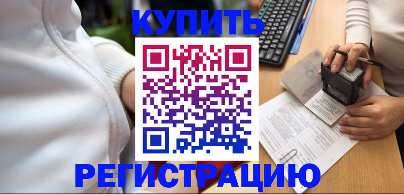 миграционный учет в Аркадаке