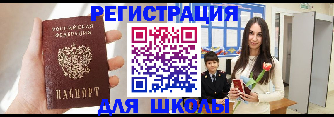 купить прописку в Аркадаке